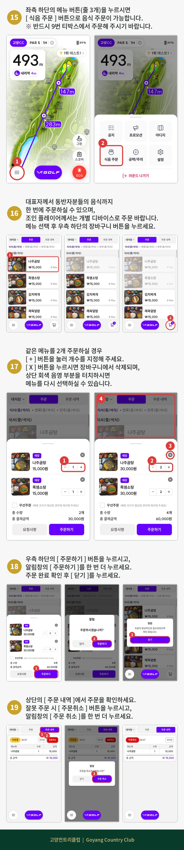 3. 식음료 주문 방법