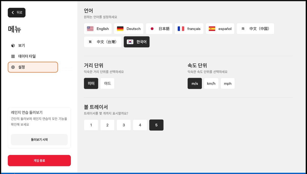 언어 및 단위 설정 화면